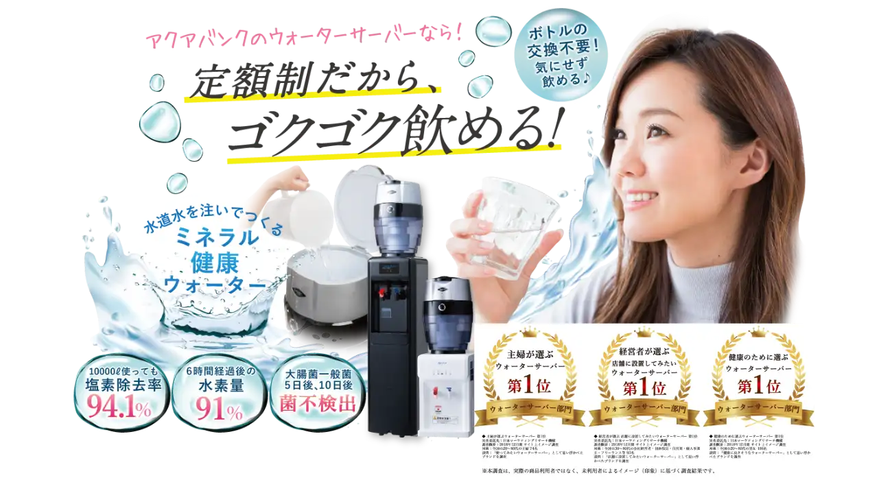 アクアバンク