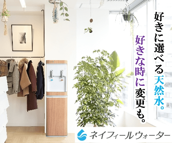 ネイフィールウォーター